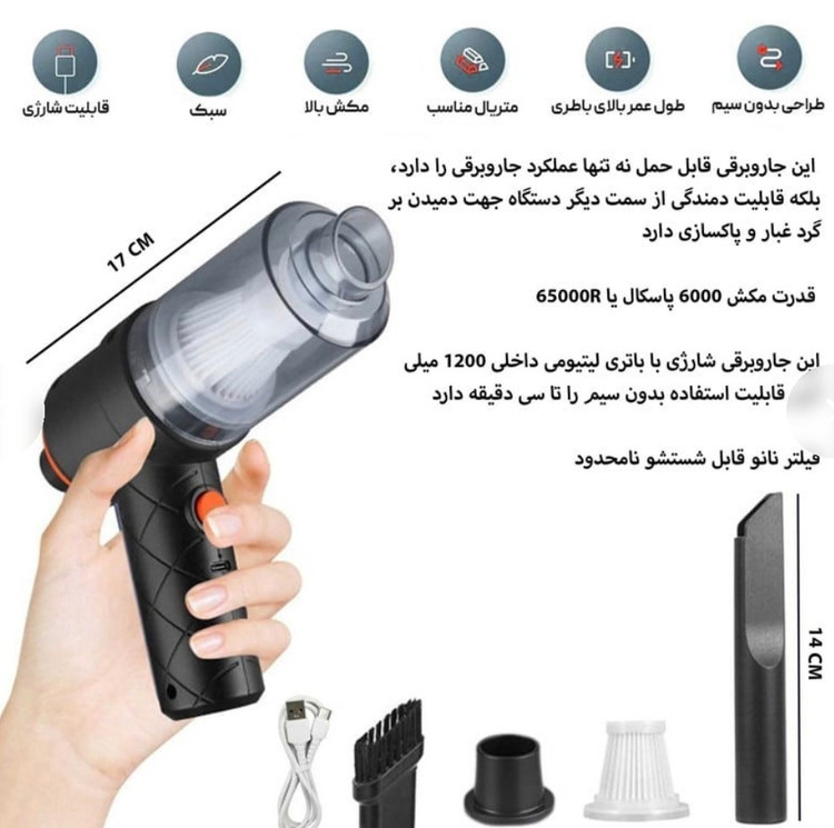 جارو شارژی دوکاره خودرو